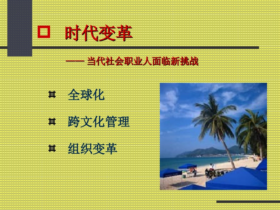 09职业生涯管理前沿走势_第3页