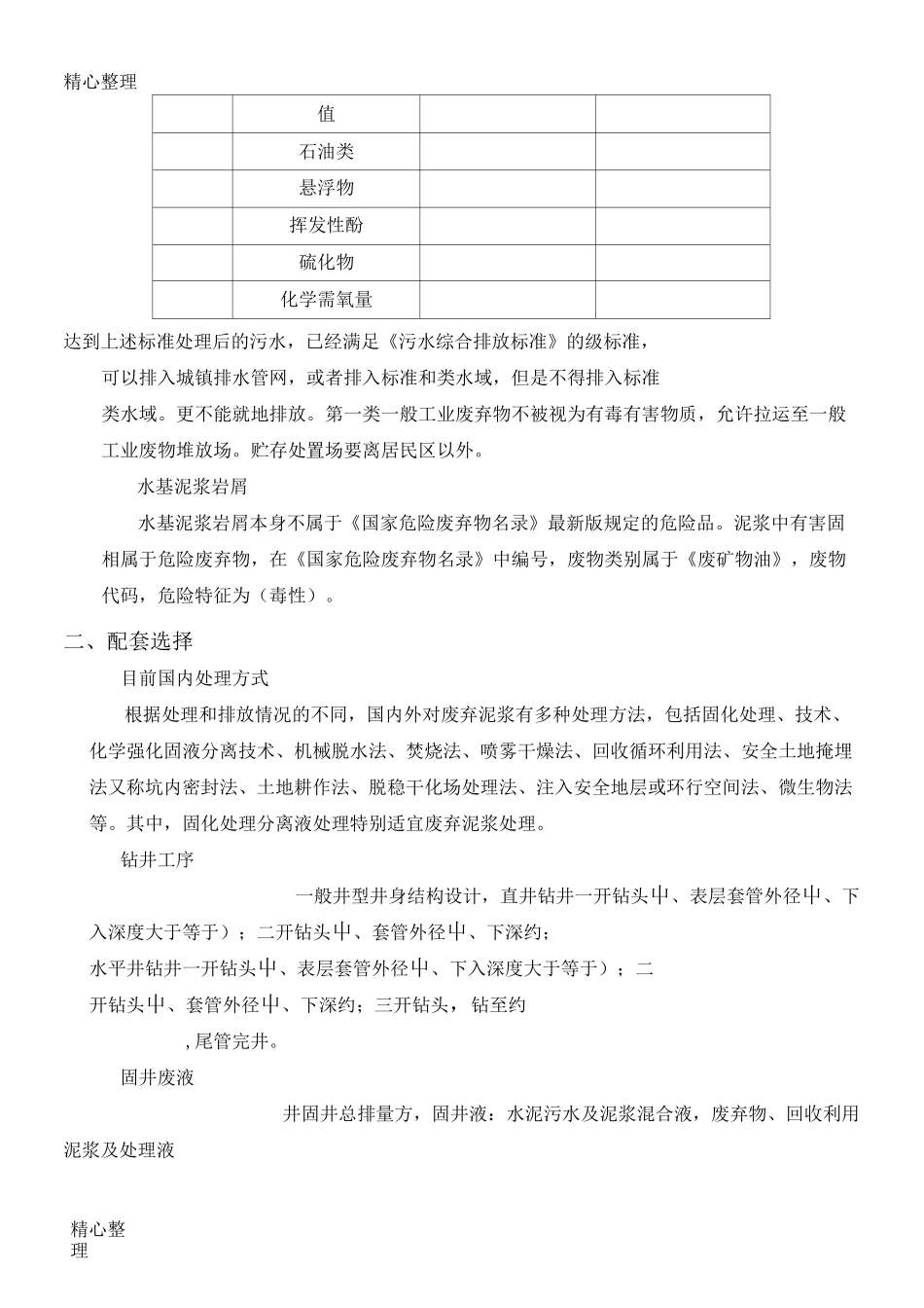 油气田泥浆不落地系统配置方案_第2页