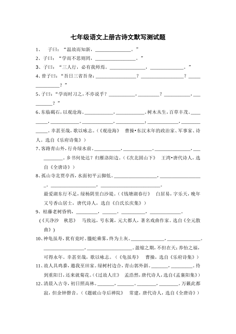 古诗文默写测试题_第1页