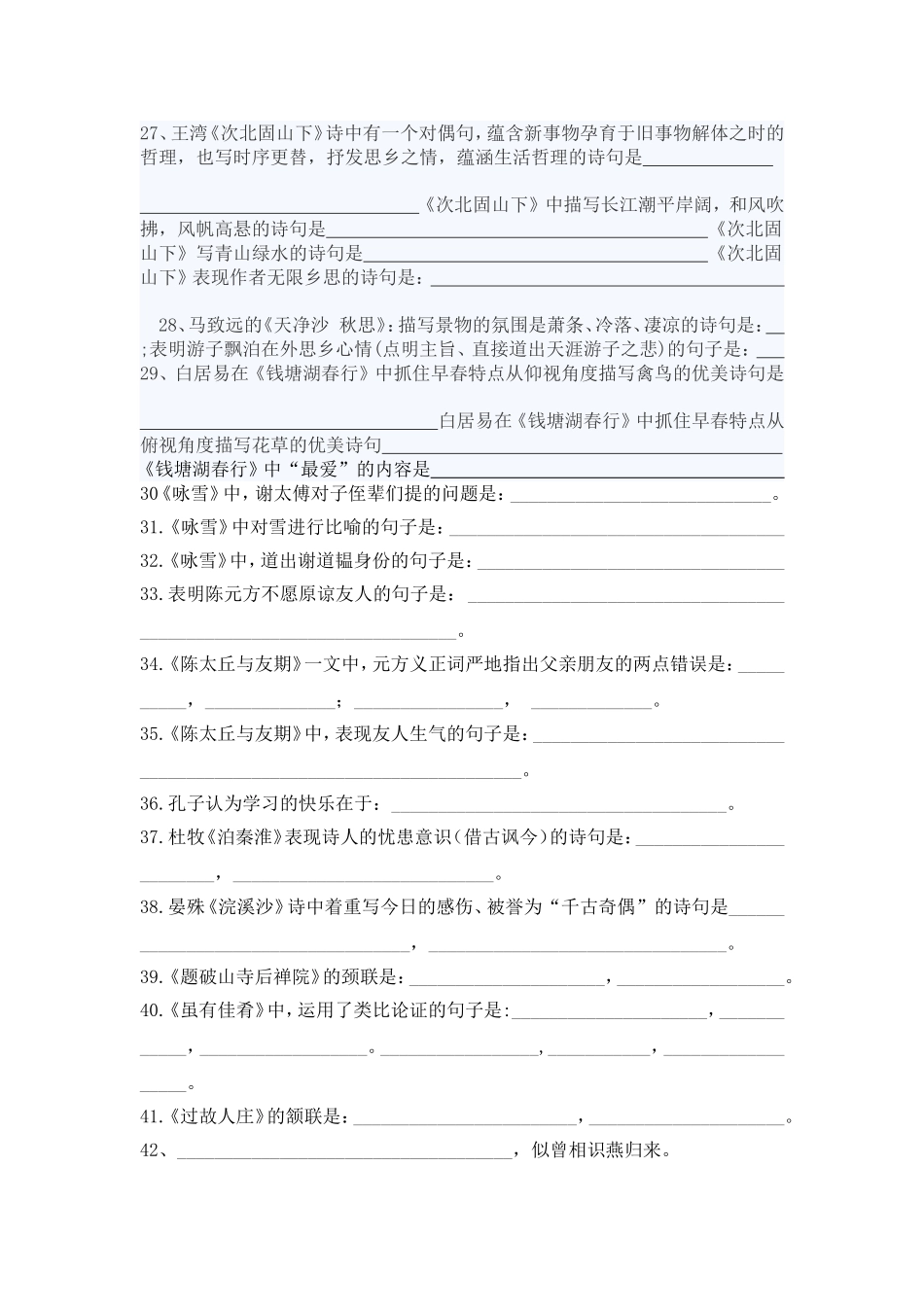 古诗文默写测试题_第3页