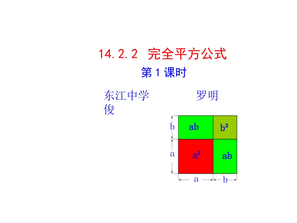 14.2.2完全平方公式._第1页