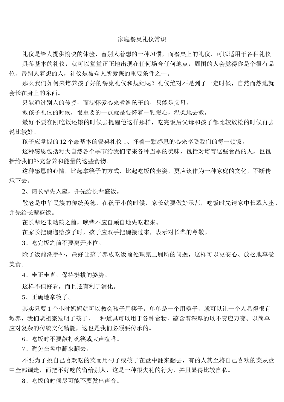 家庭餐桌礼仪常识_第1页