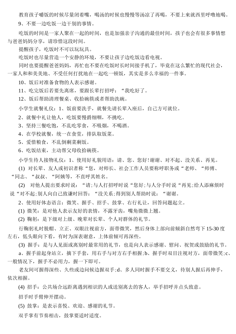 家庭餐桌礼仪常识_第2页
