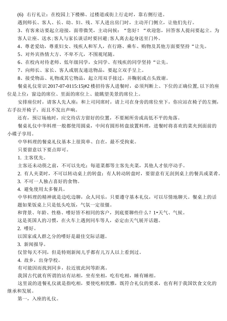 家庭餐桌礼仪常识_第3页