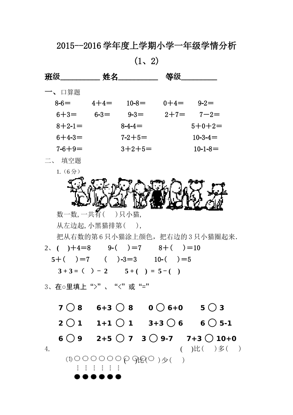 2015--2016学年度上学期一年级数学期末复习试卷(1.2)_第1页