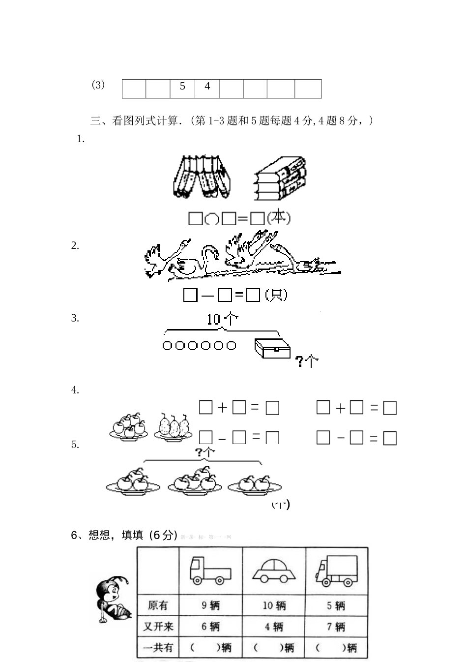 2015--2016学年度上学期一年级数学期末复习试卷(1.2)_第3页
