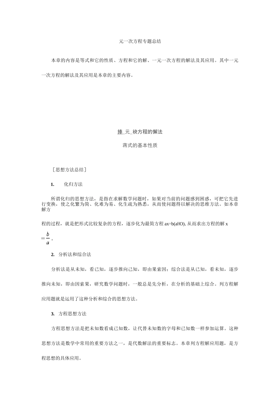 一元一次方程专题总结_第1页
