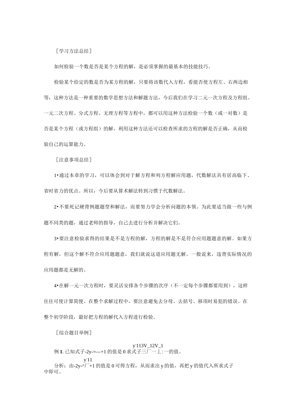 一元一次方程专题总结_第2页