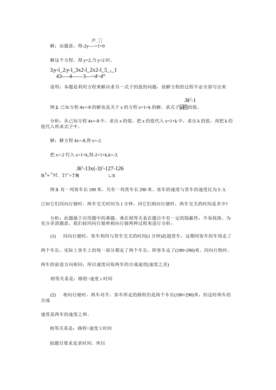 一元一次方程专题总结_第3页