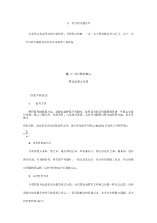 一元一次方程专题总结