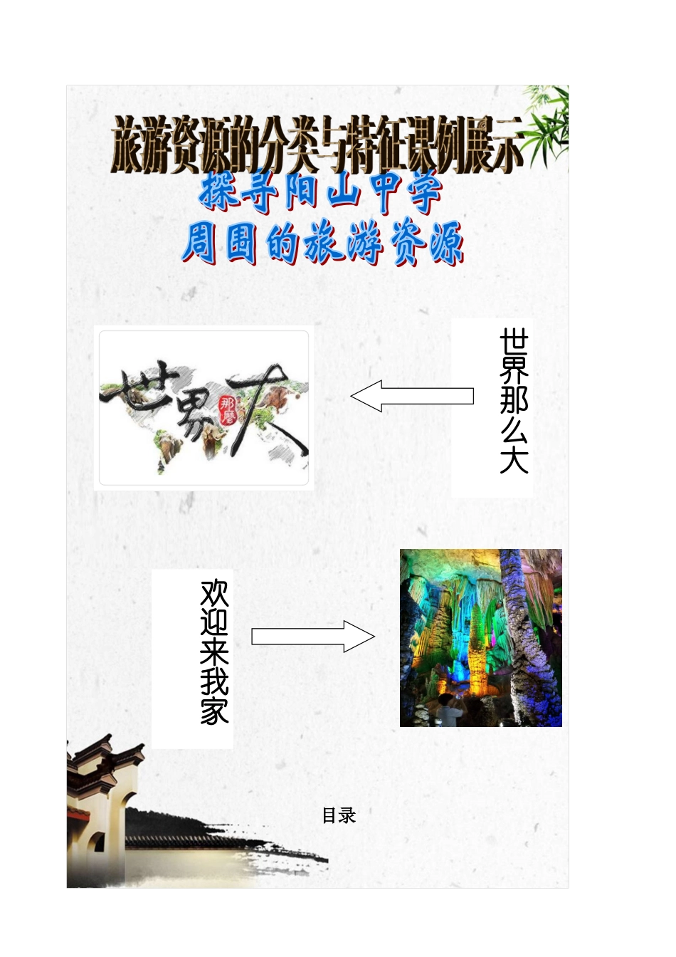 第一节旅游资源的分类与特性-(3)_第1页