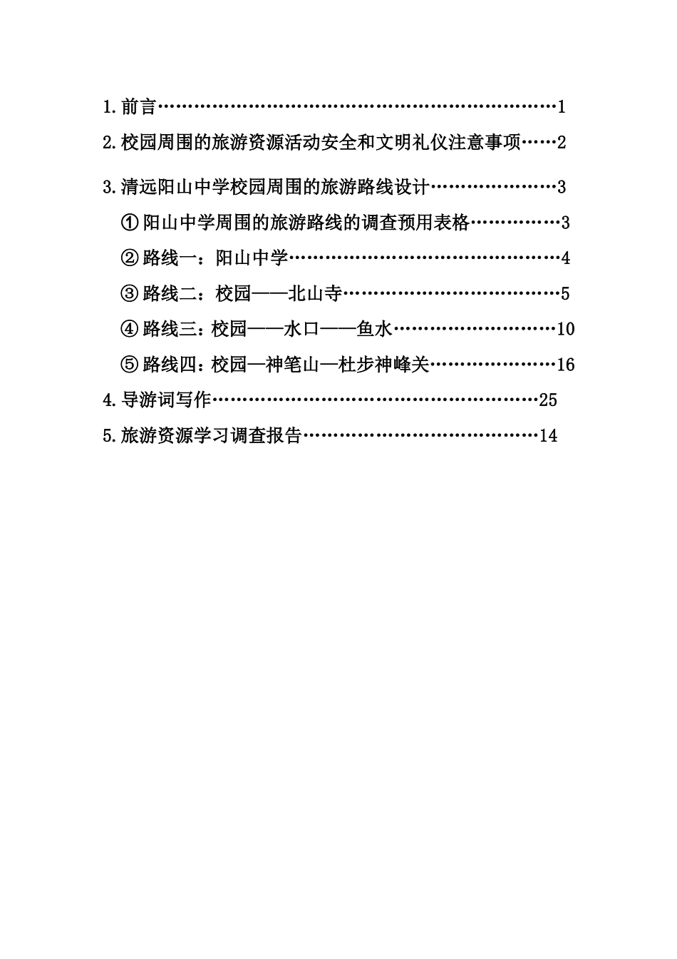 第一节旅游资源的分类与特性-(3)_第2页