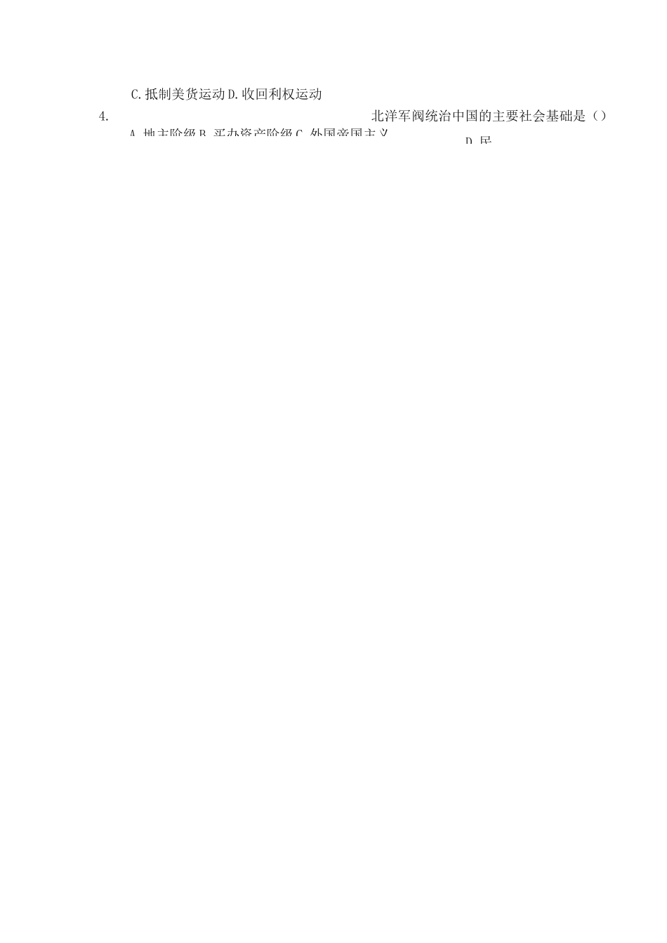 北方工业大学《中国近现代史纲要》试卷及答案 (10)_第2页