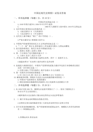 北方工业大学《中国近现代史纲要》试卷及答案 (10)