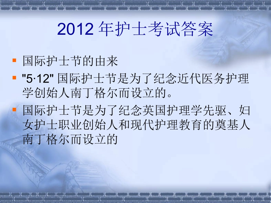 2012年护士考试试题答案_第2页