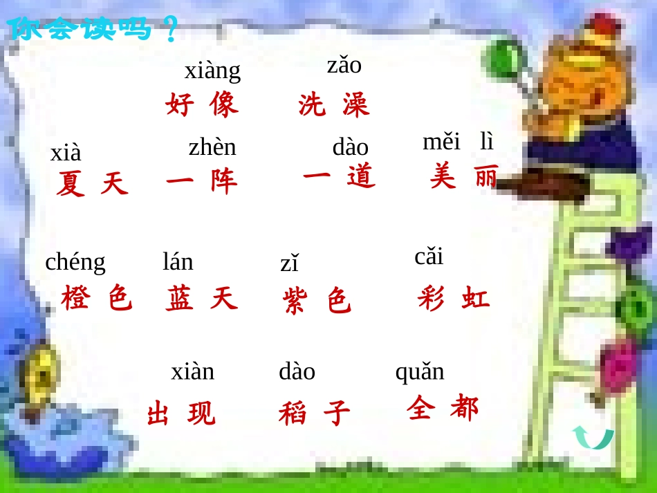 小学语文一年级课件-虹-浙教版_第3页