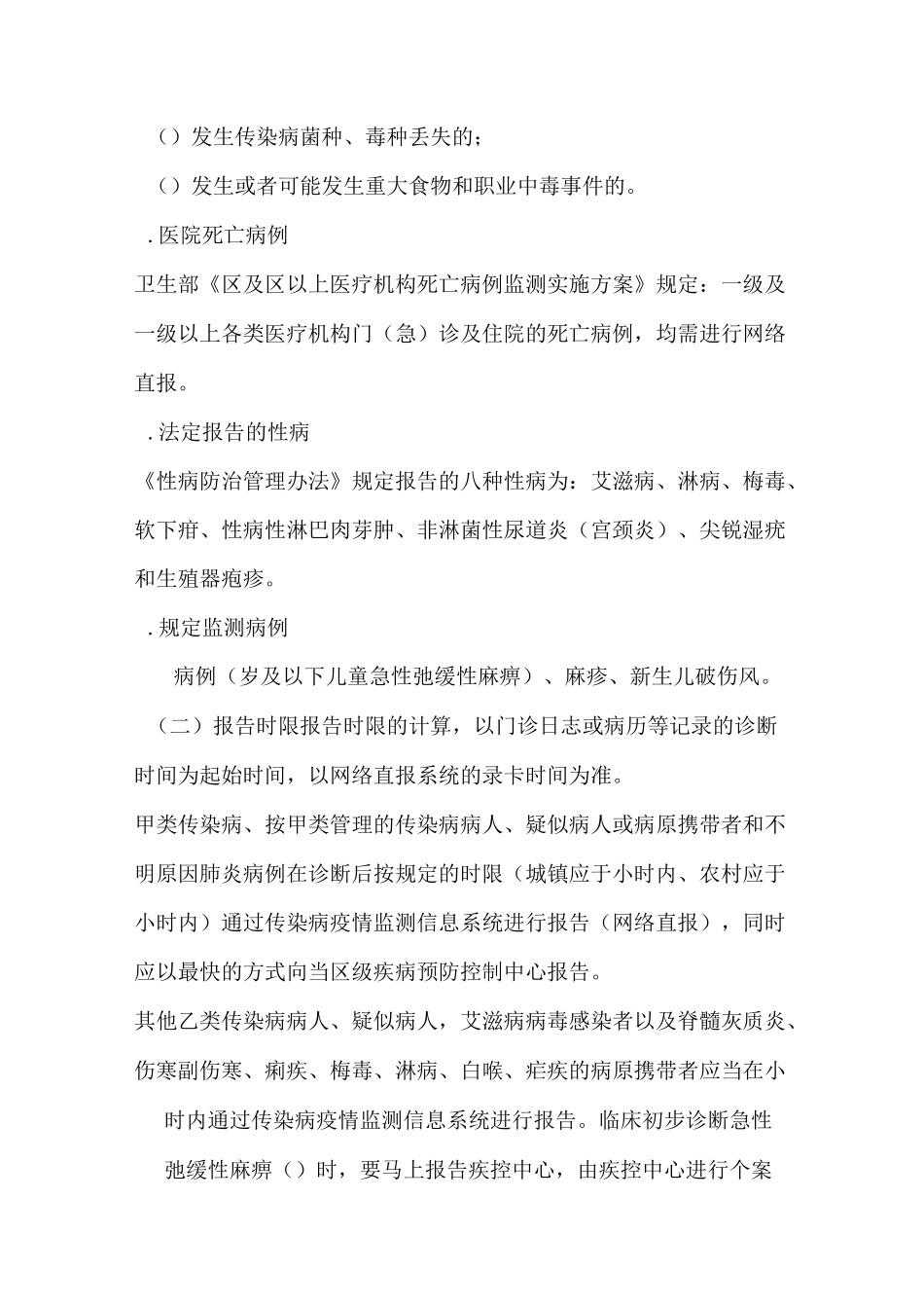 医院传染病疫情报告制度_第3页
