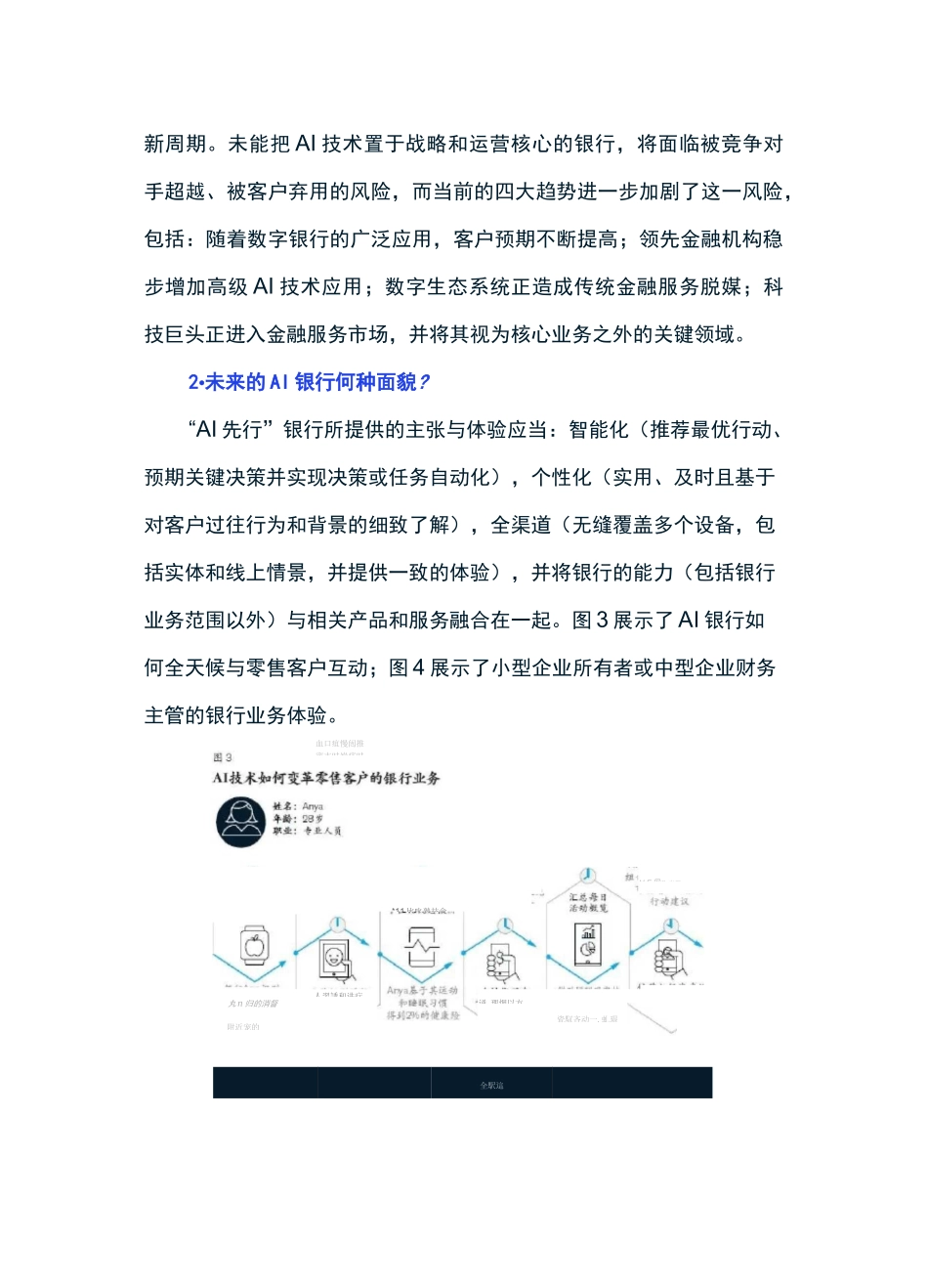 AI银行：人工智能技术重塑银行业_第3页