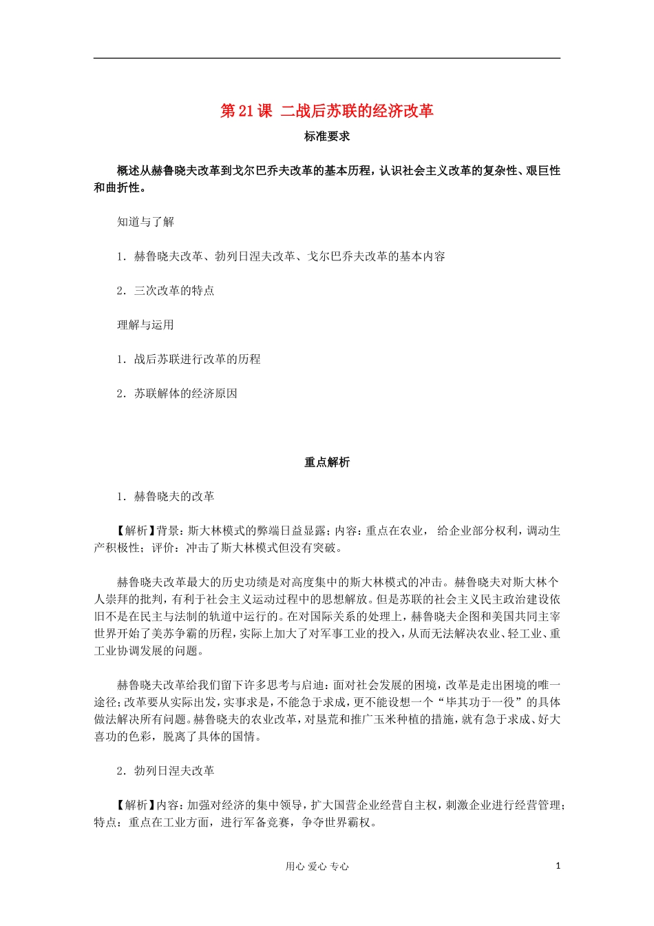 2012届高中历史同步解析与测评-7.2《二战后苏联的经济改革》-新人教版必修2_第1页