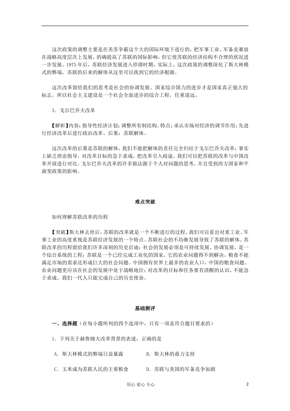 2012届高中历史同步解析与测评-7.2《二战后苏联的经济改革》-新人教版必修2_第2页