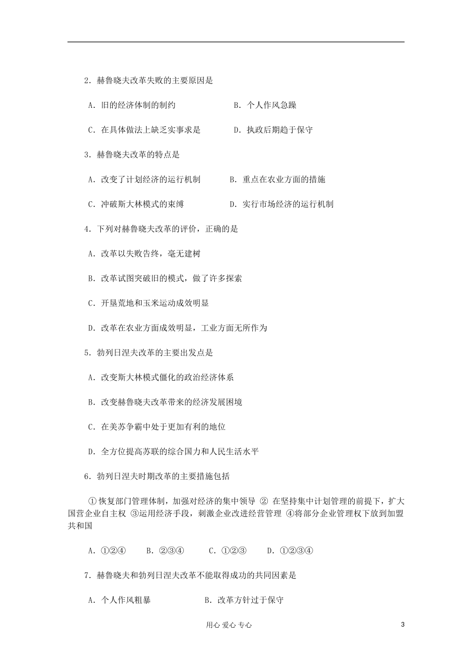 2012届高中历史同步解析与测评-7.2《二战后苏联的经济改革》-新人教版必修2_第3页