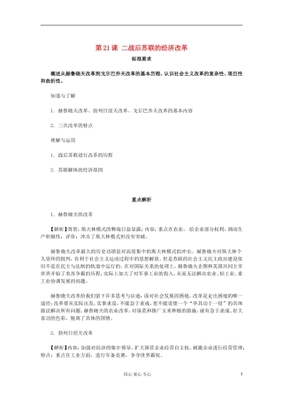 2012届高中历史同步解析与测评-7.2《二战后苏联的经济改革》-新人教版必修2