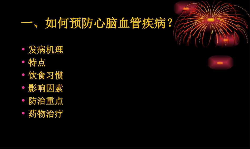 心脑血管疾病_第2页