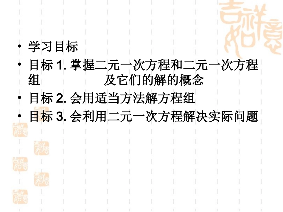 第八章二元一次方程组及其应用_第2页