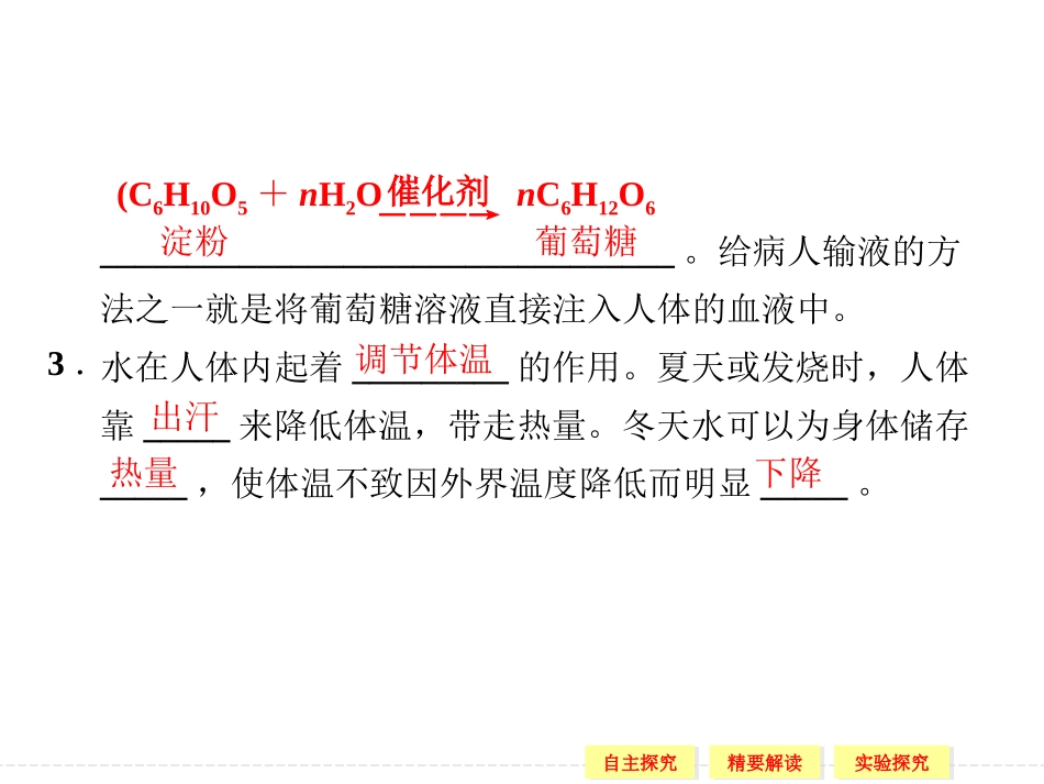 2014-2015学年高二化学人教版选修1课件：第一节合理选择饮食_第3页