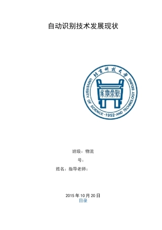 自动识别技术发展现状