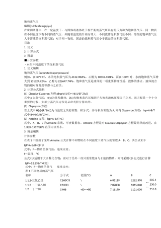 饱和蒸气压计算方法