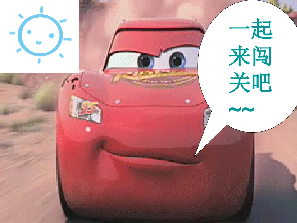 《我选我》ppt课件5_第2页