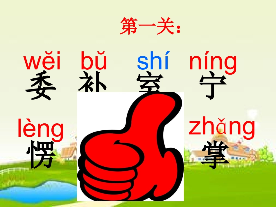 《我选我》ppt课件5_第3页