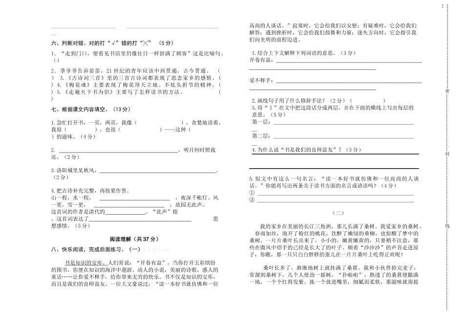 2014―2015学年度教版小学五年级上语文第一次月考测试题_第2页