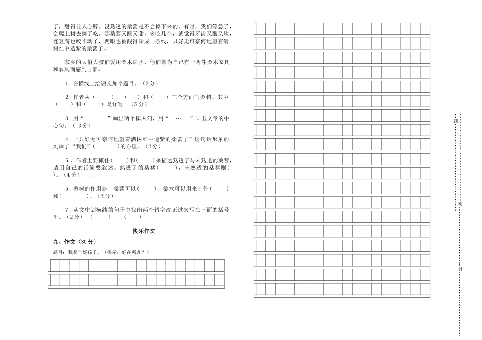 2014―2015学年度教版小学五年级上语文第一次月考测试题_第3页