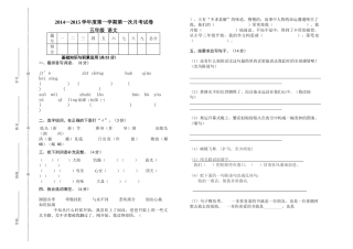 2014―2015学年度教版小学五年级上语文第一次月考测试题