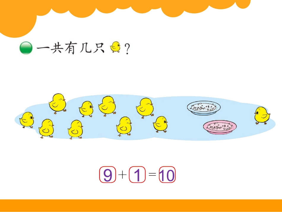 小鸡吃食课件_第2页