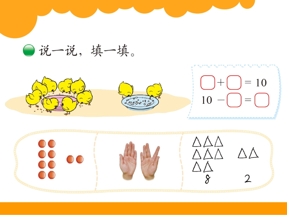 小鸡吃食课件_第3页