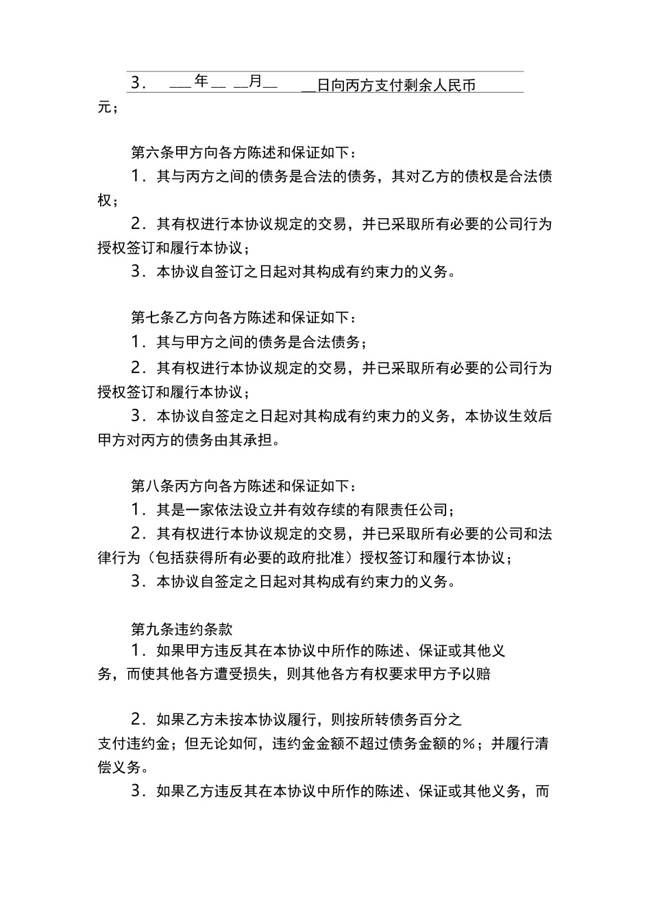 债务转移协议(一)_第2页