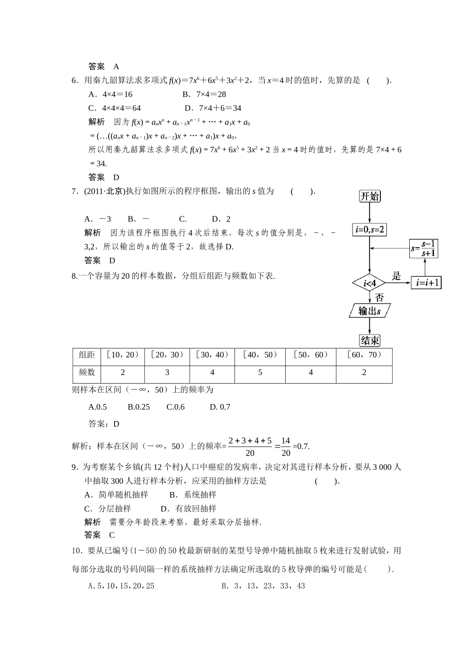 兰州十中2013---2014学年度第二学期期中考试试卷(教师版)_第2页