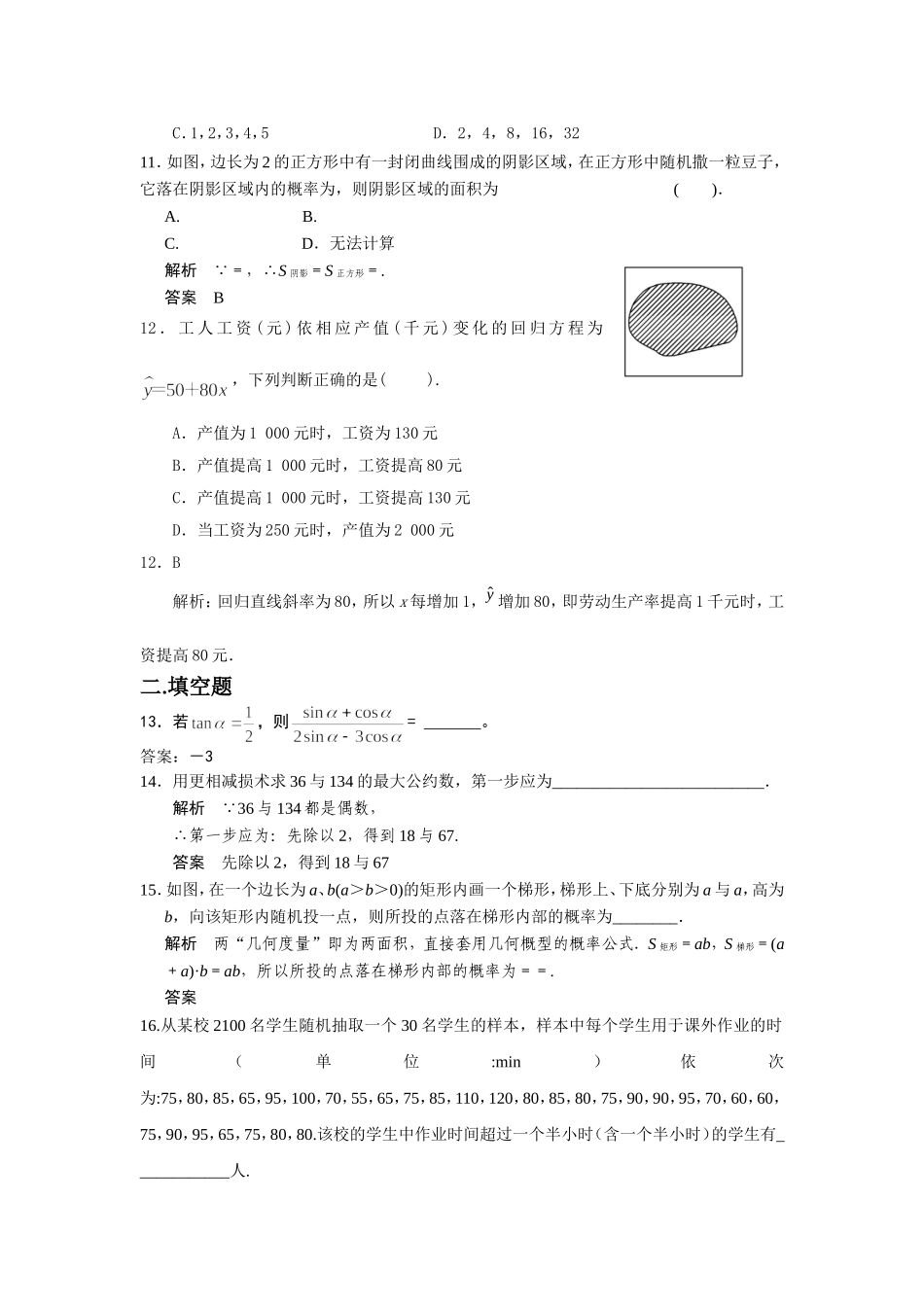 兰州十中2013---2014学年度第二学期期中考试试卷(教师版)_第3页