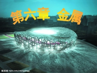 6.1金属材料的物理特性.