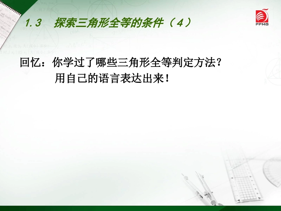 全等三角形4_第2页