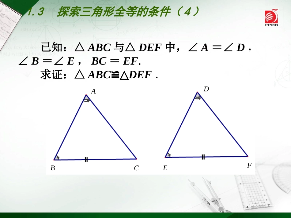全等三角形4_第3页