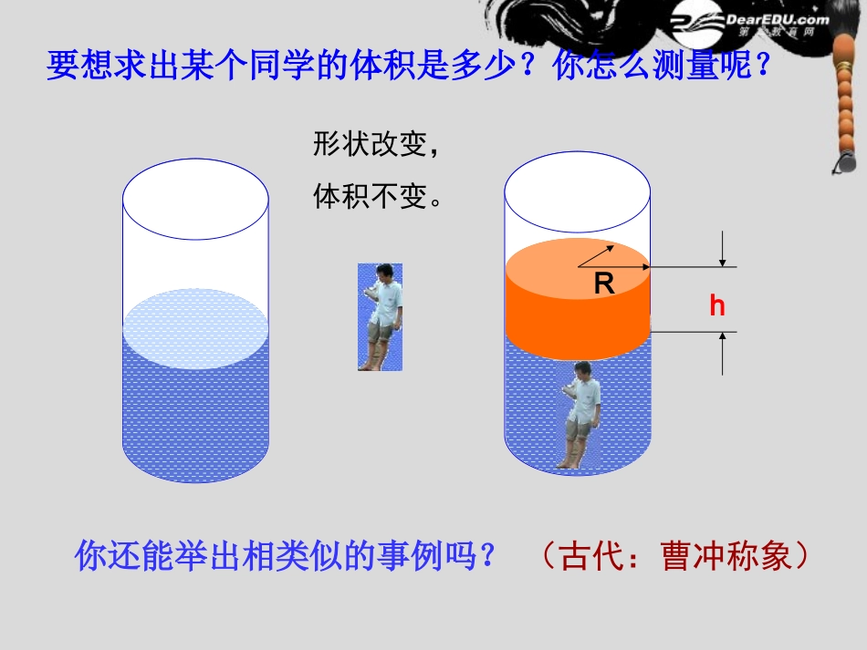 浙江省丽水外国语实验学校七年级数学上册《5.3一元一次方程的应用(2)》课件-浙教版_第2页
