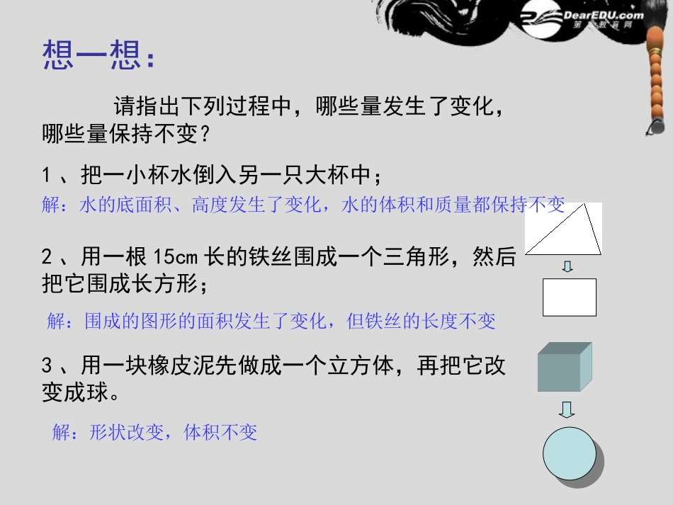 浙江省丽水外国语实验学校七年级数学上册《5.3一元一次方程的应用(2)》课件-浙教版_第3页