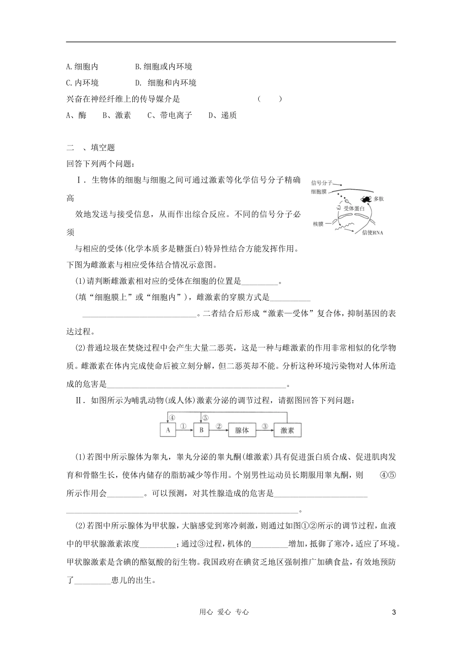 2012届高三生物二轮复习-动物生命活动调节专题练习12-新人教版_第3页