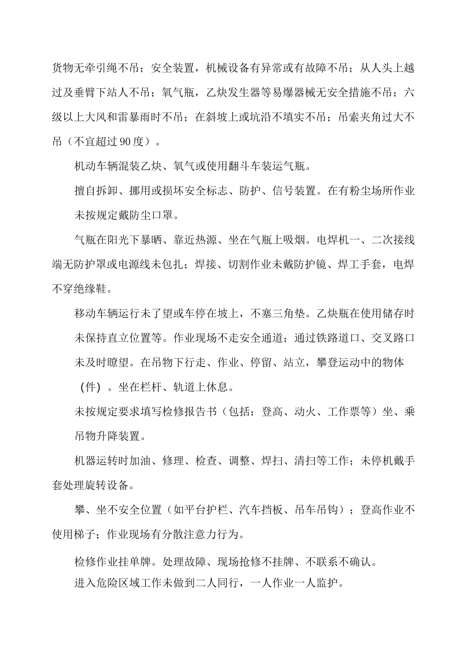 人的不安全行为、物的不安全状态汇总_第2页