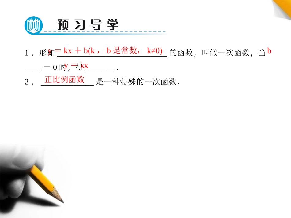 一次函数的概念-(3)_第2页