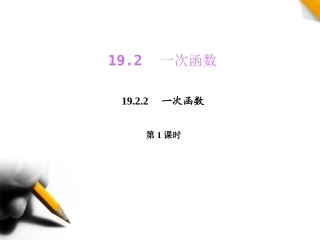 一次函数的概念-(3)